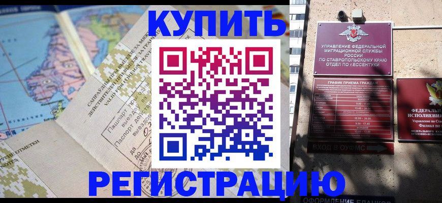 прописка паспорт в Аргуне