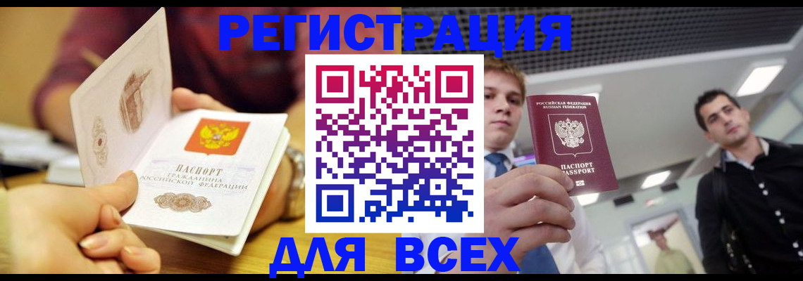 временная прописка в Аргуне