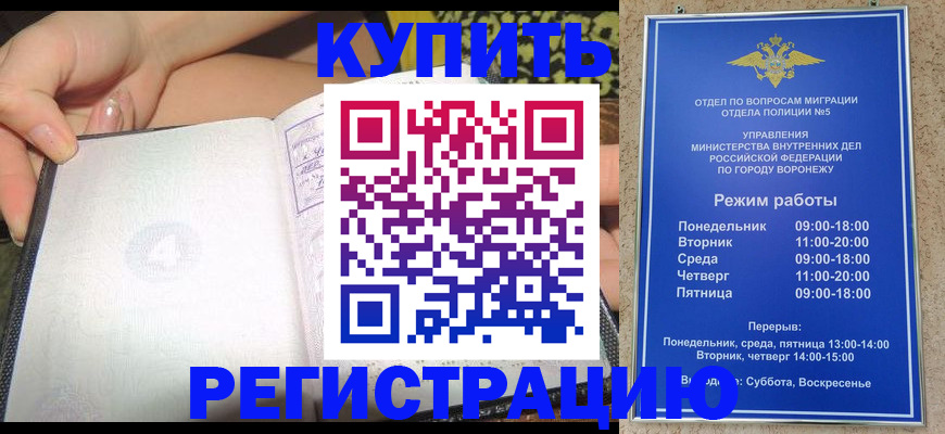 прописка для работы в Аргуне