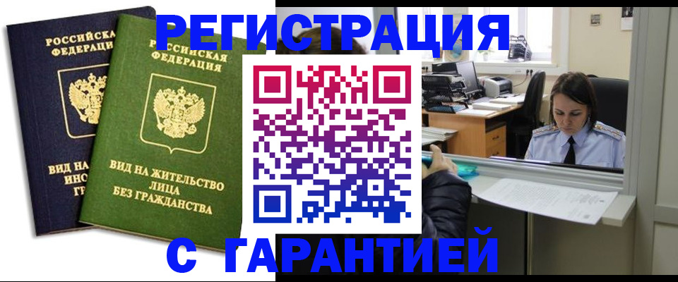 временная регистрация недорого в Аргуне