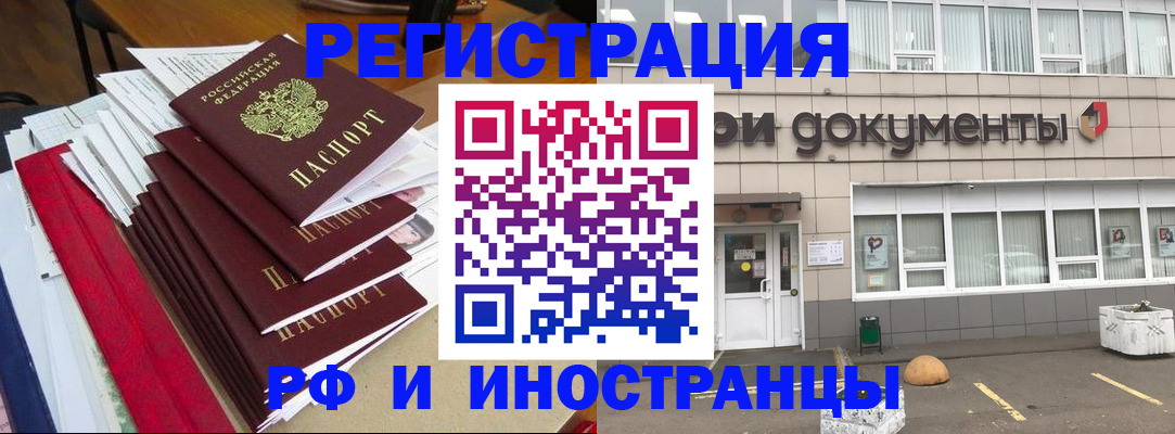 временная регистрация купить в Аргуне